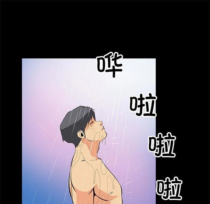 撩妹笔记本 - 第15話 - page 45