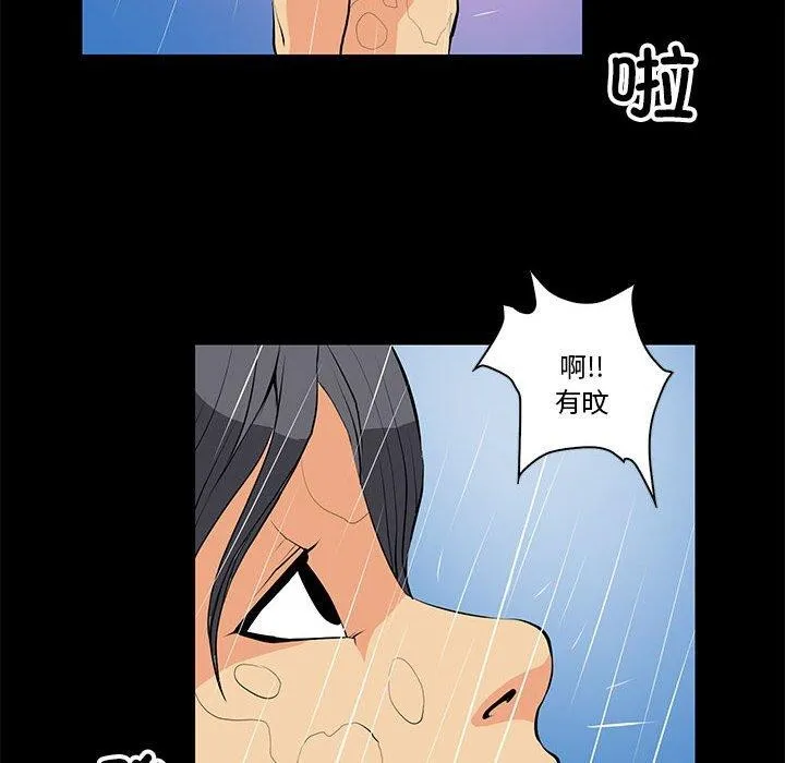 撩妹笔记本 - 第15話 - page 46