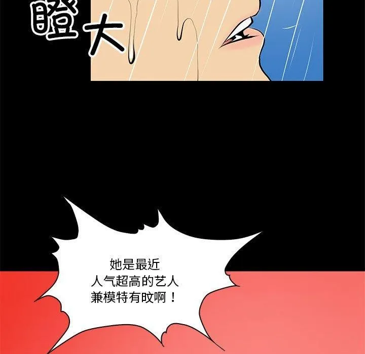 撩妹笔记本 - 第15話 - page 47