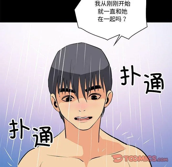 撩妹笔记本 - 第15話 - page 50