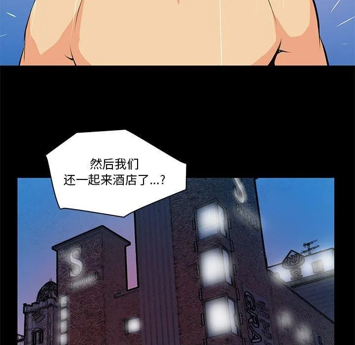 撩妹笔记本 - 第15話 - page 51