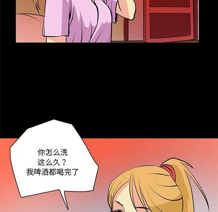 撩妹笔记本 - 第15話 - page 53