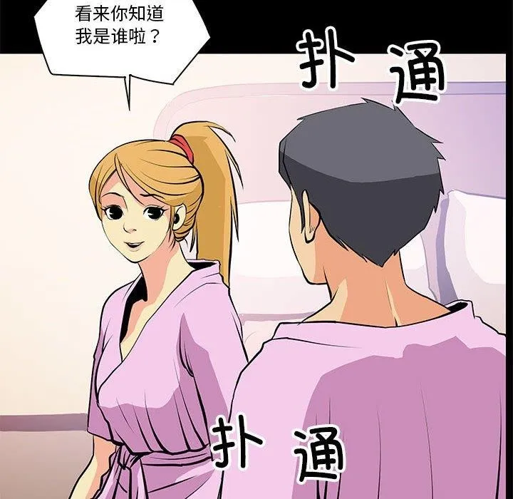 撩妹笔记本 - 第15話 - page 58
