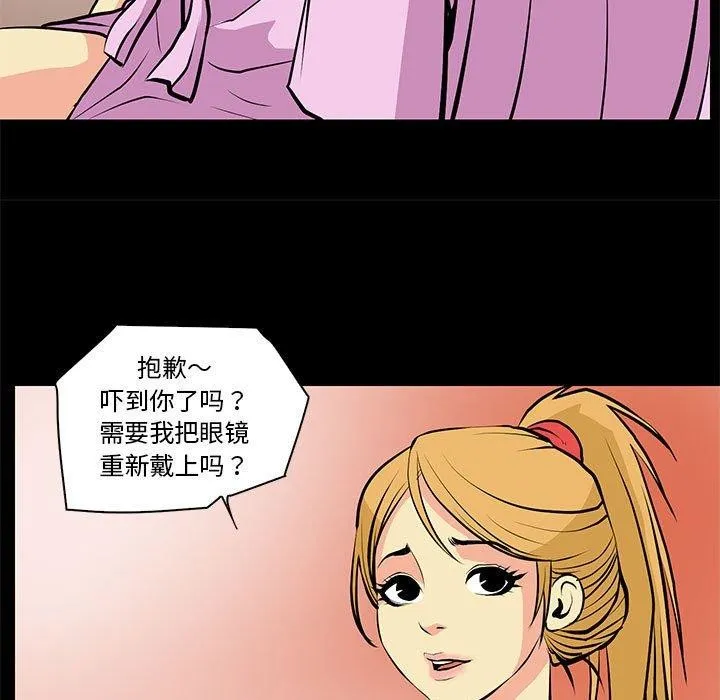 撩妹笔记本 - 第15話 - page 59