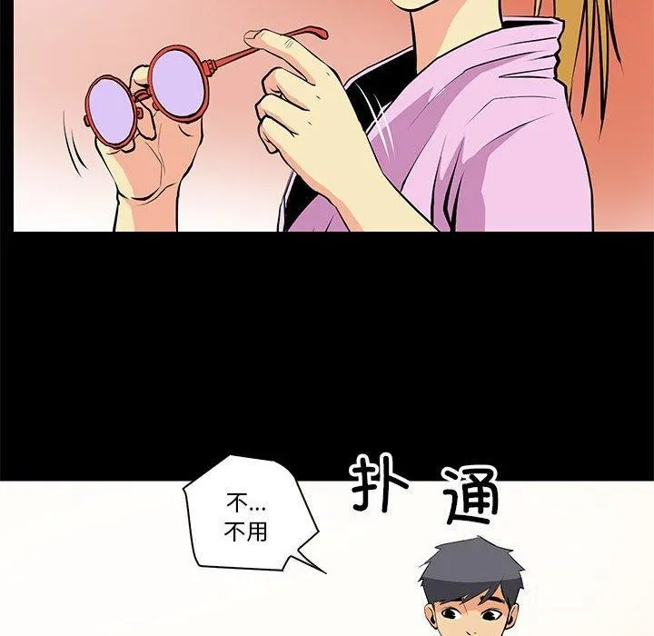 撩妹笔记本 - 第15話 - page 60