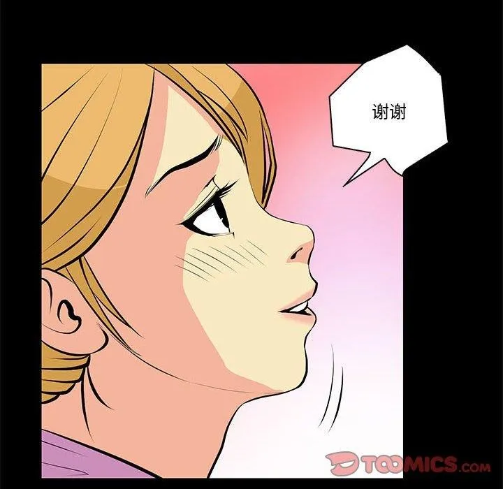 撩妹笔记本 - 第15話 - page 62