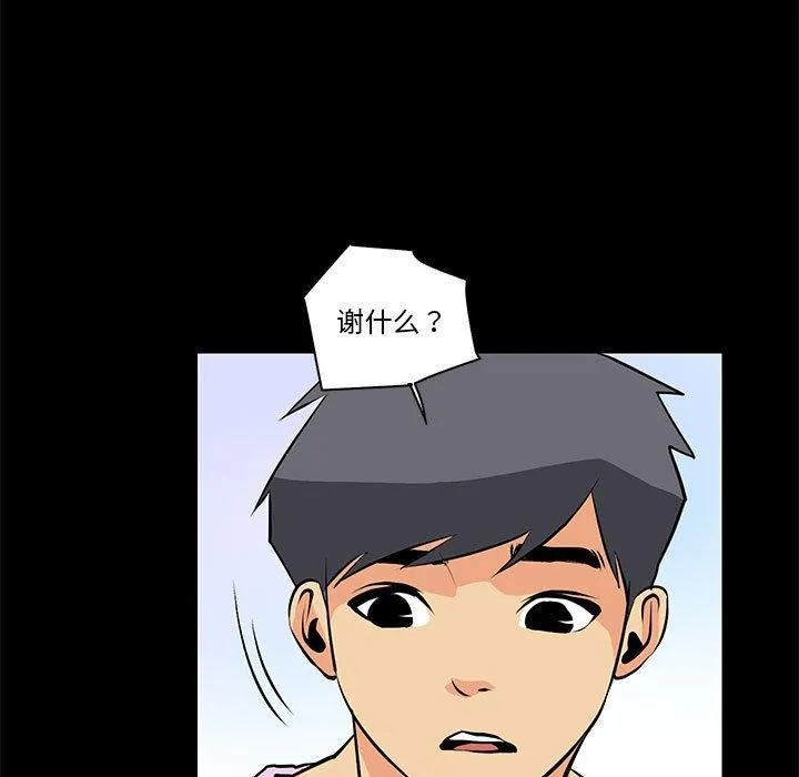 撩妹笔记本 - 第15話 - page 63