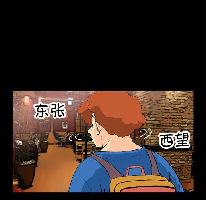 撩妹笔记本 - 第18話 - page 20