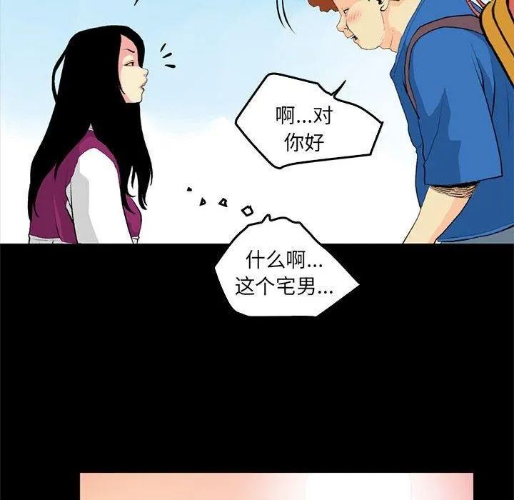 撩妹笔记本 - 第18話 - page 24