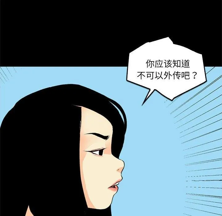 撩妹笔记本 - 第18話 - page 36
