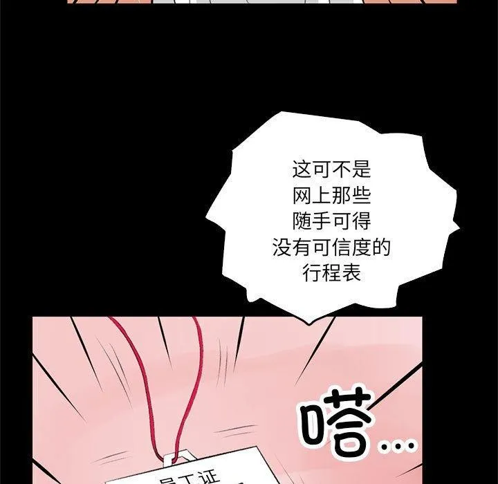 撩妹笔记本 - 第18話 - page 41
