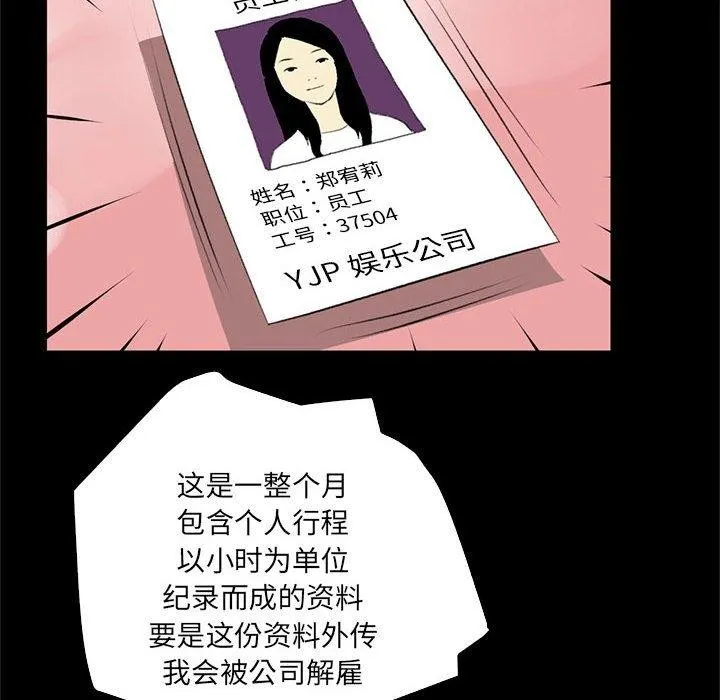撩妹笔记本 - 第18話 - page 42
