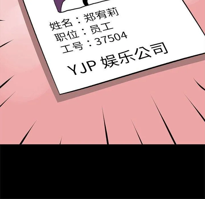 撩妹笔记本 - 第18話 - page 44
