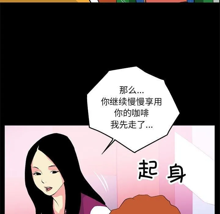 撩妹笔记本 - 第18話 - page 47