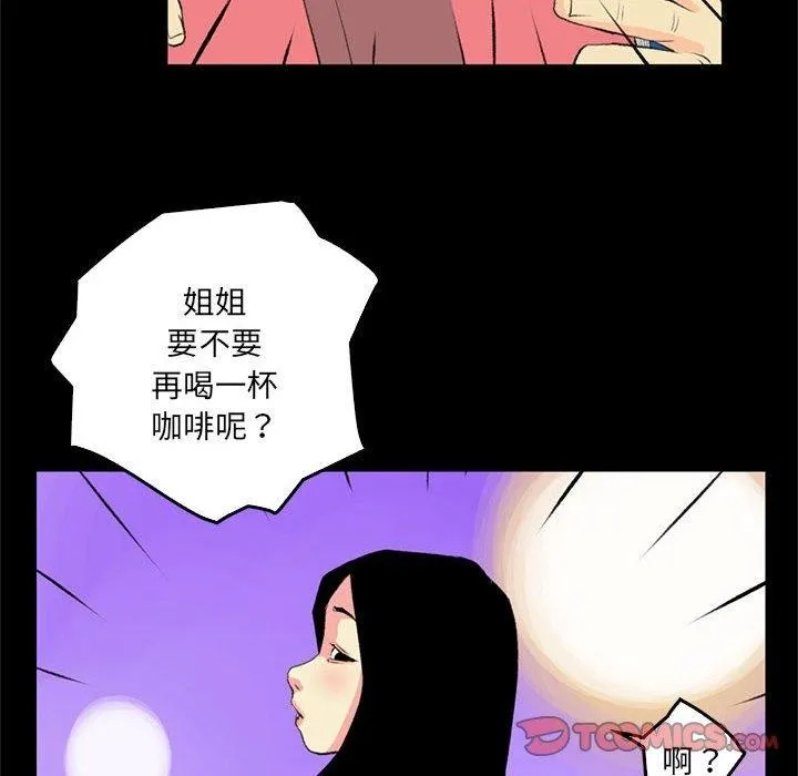撩妹笔记本 - 第18話 - page 50
