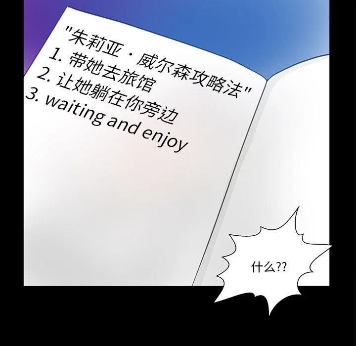 撩妹笔记本 - 第9話 - page 5