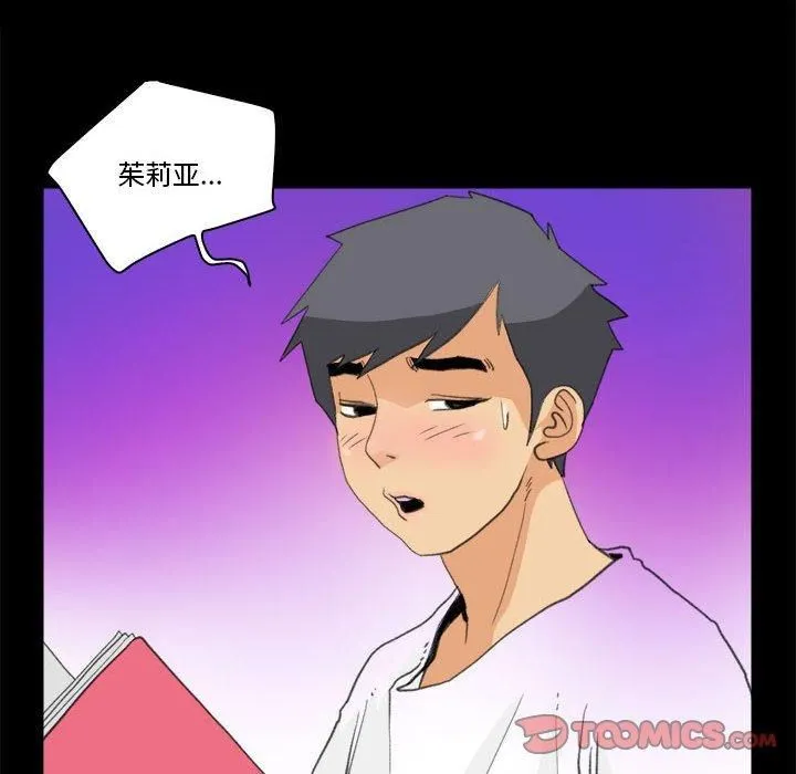 撩妹笔记本 - 第9話 - page 6