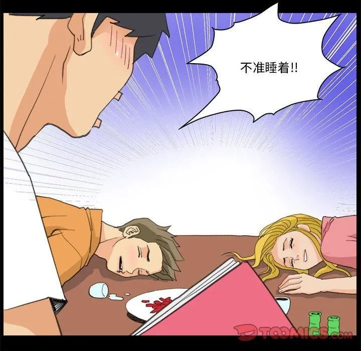 撩妹笔记本 - 第9話 - page 8
