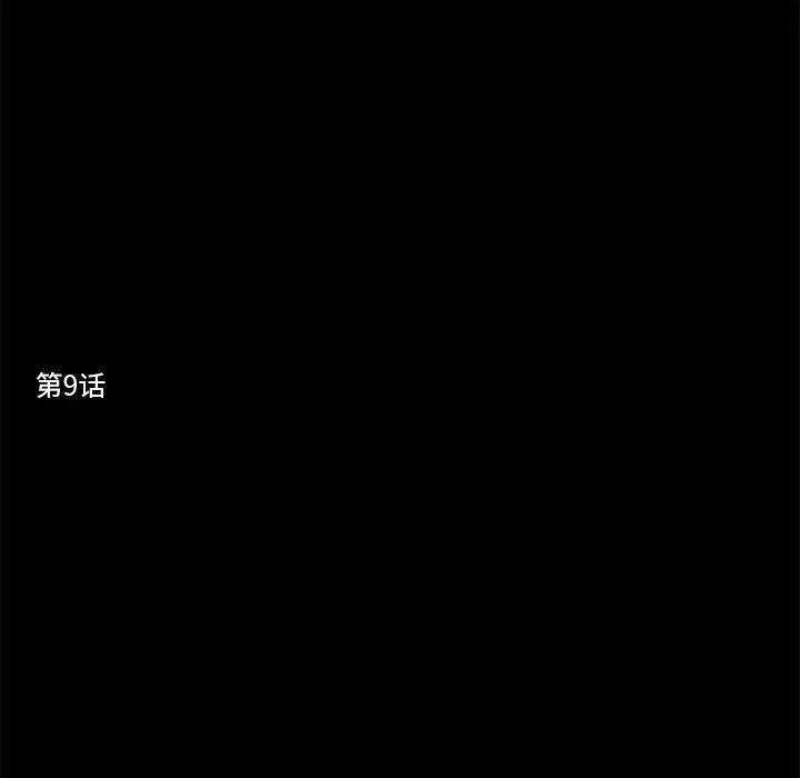 撩妹笔记本 - 第9話 - page 11