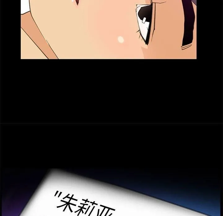 撩妹笔记本 - 第9話 - page 23
