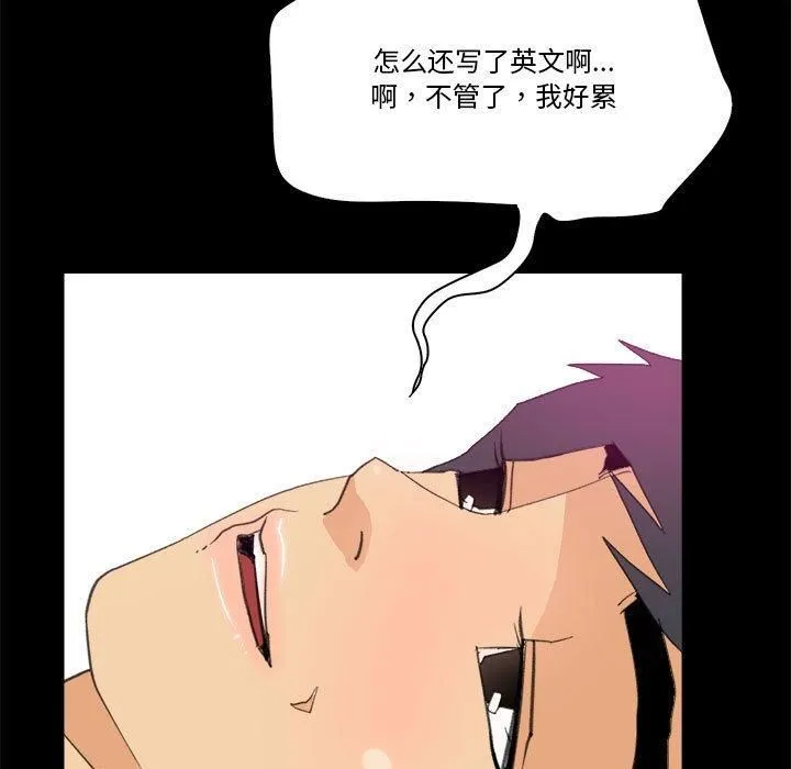 撩妹笔记本 - 第9話 - page 25