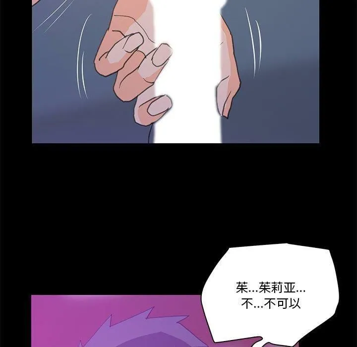 撩妹笔记本 - 第9話 - page 53