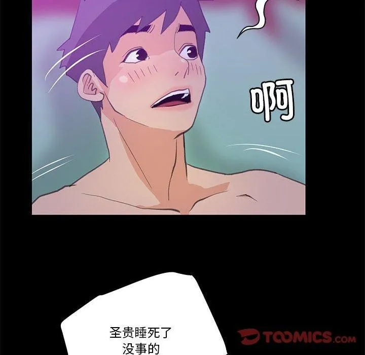 撩妹笔记本 - 第9話 - page 54