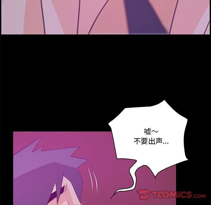 撩妹笔记本 - 第9話 - page 62