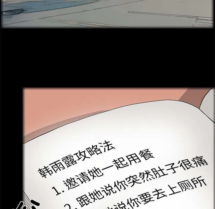 撩妹笔记本 - 第31話 - page 5
