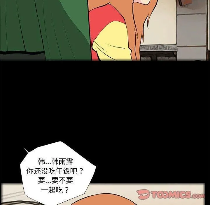 撩妹笔记本 - 第31話 - page 10