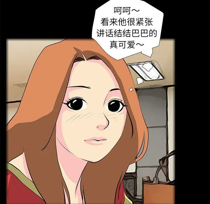 撩妹笔记本 - 第31話 - page 15