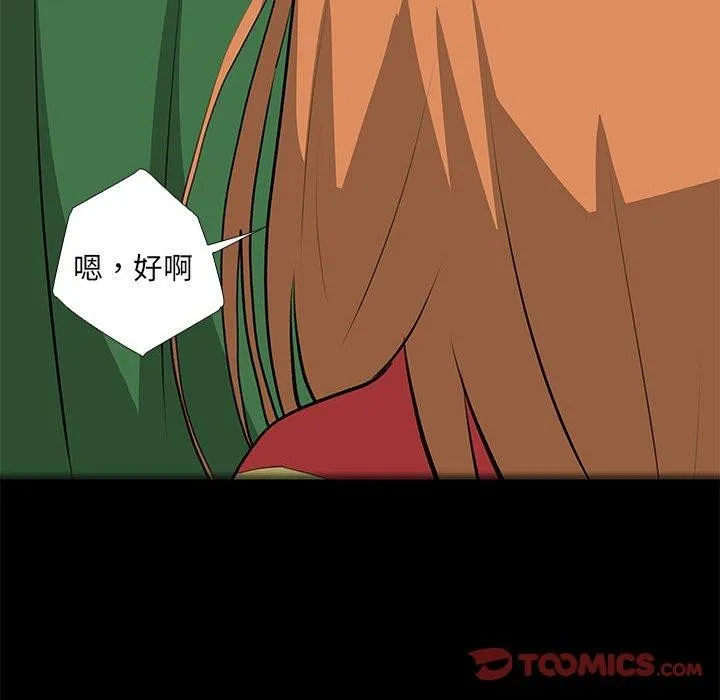 撩妹笔记本 - 第31話 - page 18