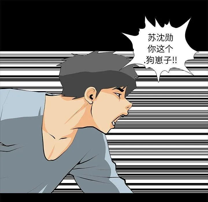 撩妹笔记本 - 第31話 - page 45