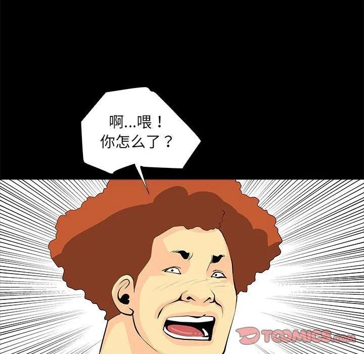 撩妹笔记本 - 第31話 - page 46