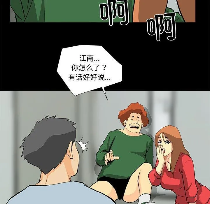 撩妹笔记本 - 第31話 - page 53
