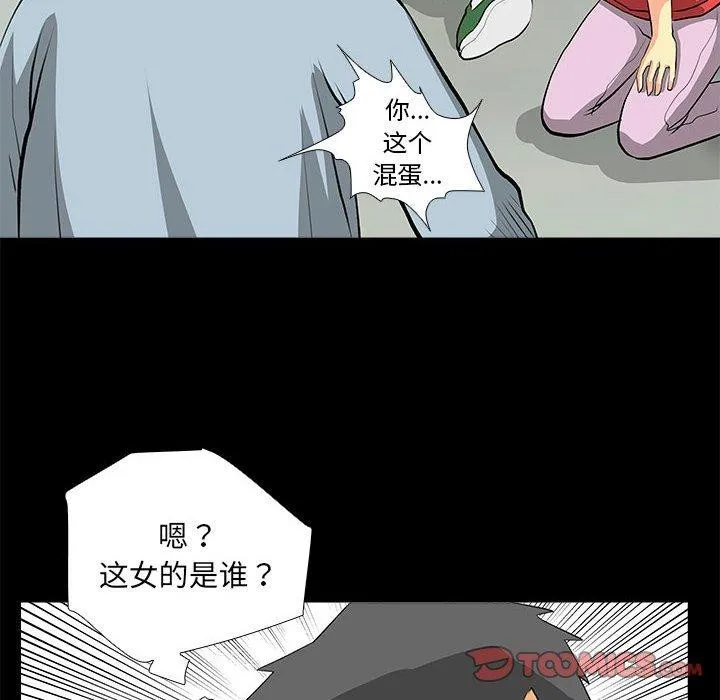 撩妹笔记本 - 第31話 - page 54