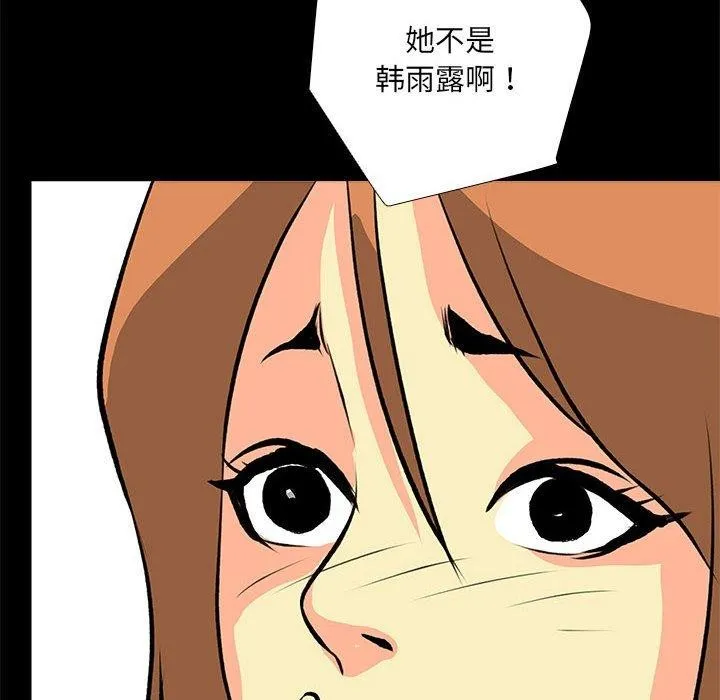 撩妹笔记本 - 第31話 - page 56