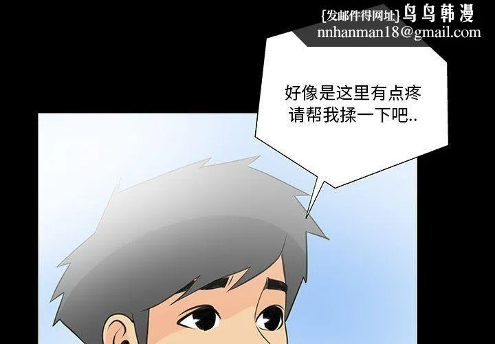 撩妹笔记本 - 第7話 - page 1