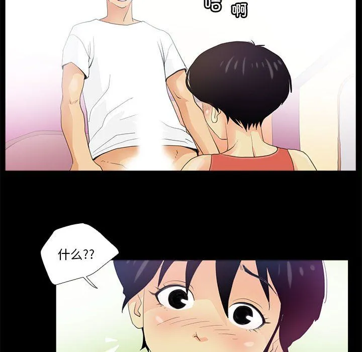 撩妹笔记本 - 第7話 - page 8