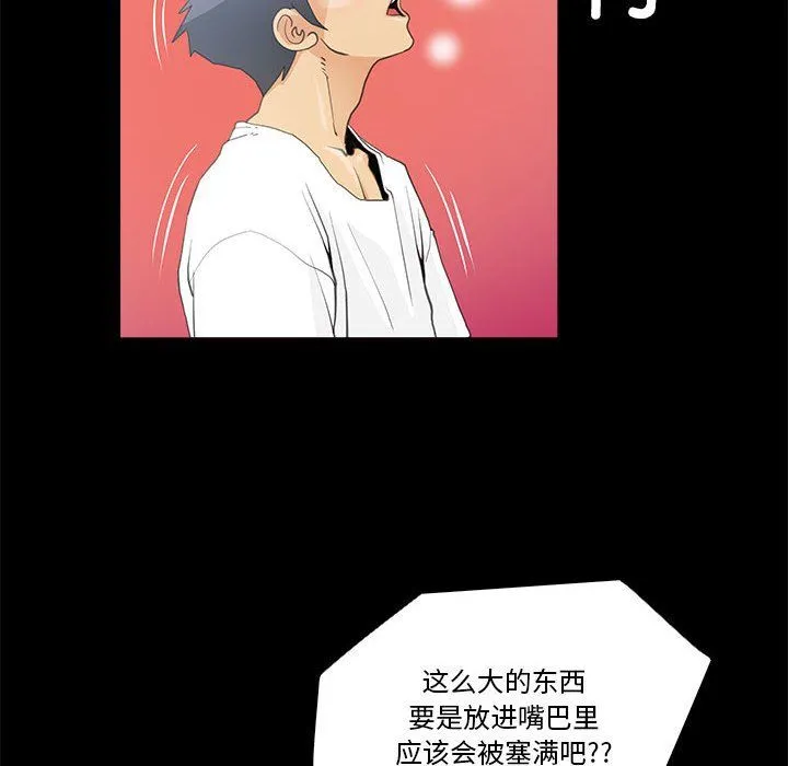 撩妹笔记本 - 第7話 - page 12