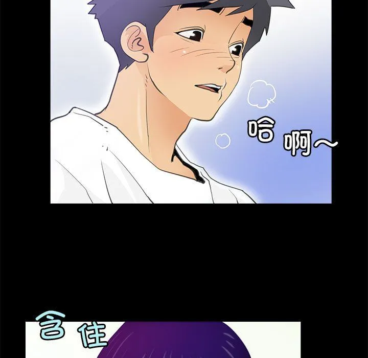 撩妹笔记本 - 第7話 - page 41