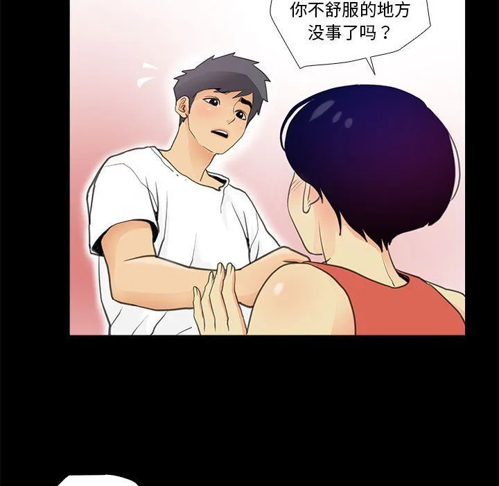 撩妹笔记本 - 第7話 - page 43
