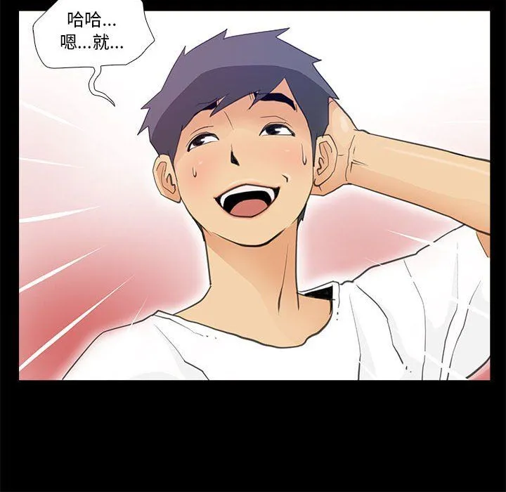 撩妹笔记本 - 第7話 - page 44