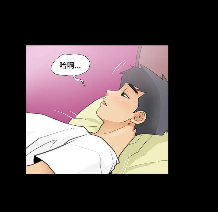 撩妹笔记本 - 第7話 - page 51