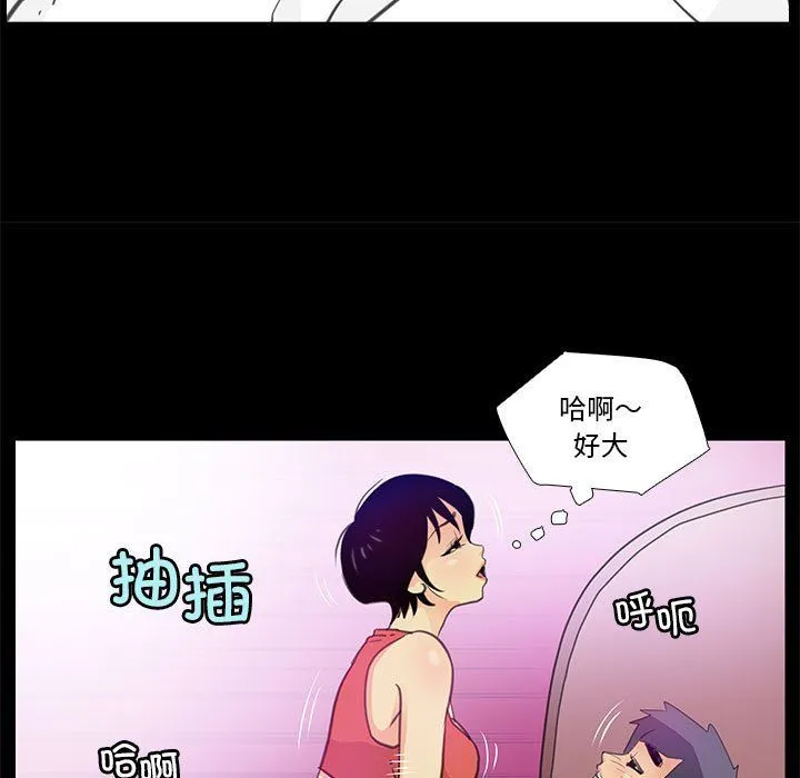撩妹笔记本 - 第7話 - page 59