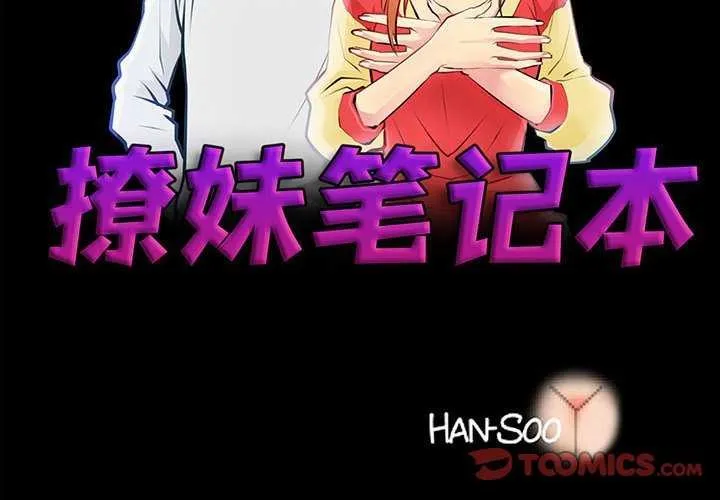 撩妹笔记本 - 第23話 - page 2