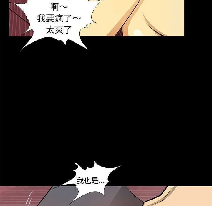 撩妹笔记本 - 第23話 - page 20