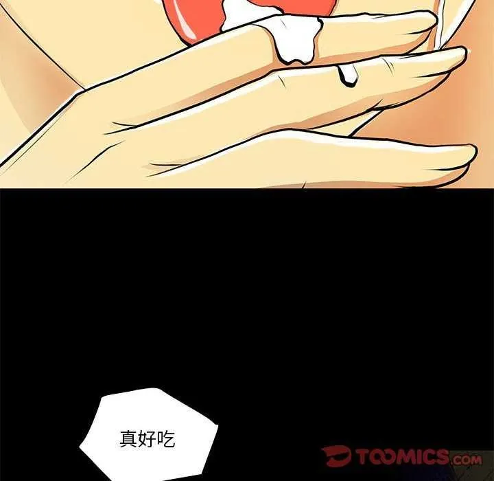 撩妹笔记本 - 第23話 - page 42