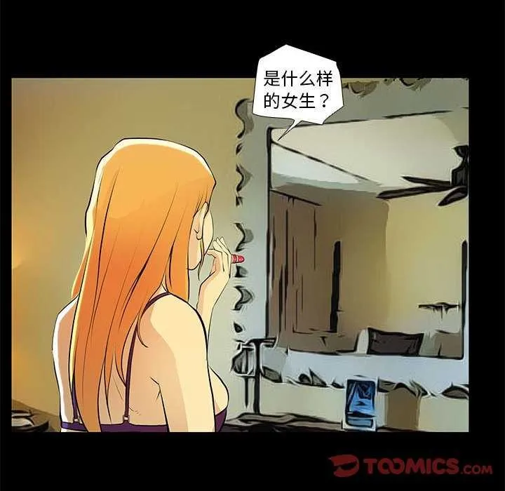 撩妹笔记本 - 第23話 - page 46