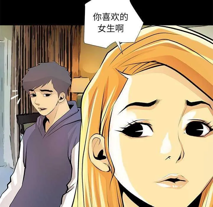 撩妹笔记本 - 第23話 - page 49